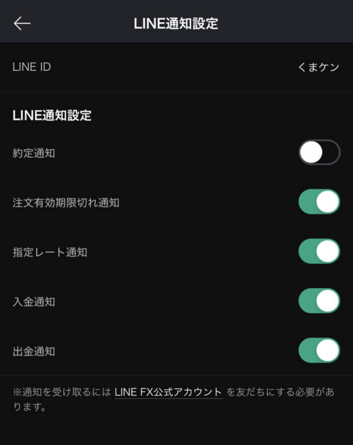 LINEFXの通知設定画面