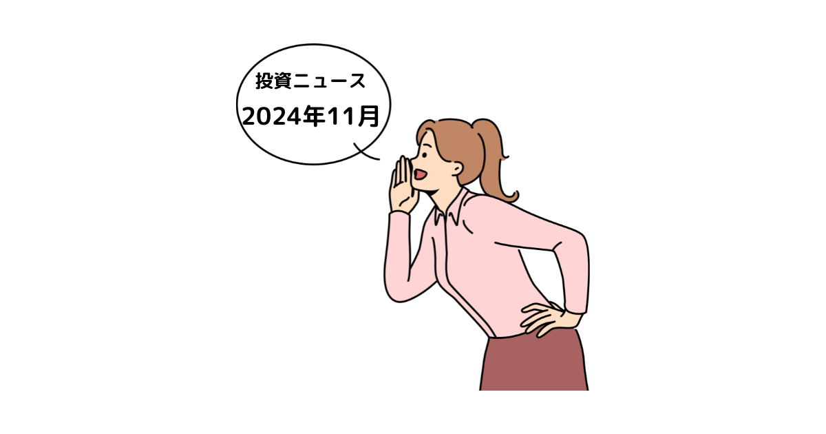 2024年11月の経済指標