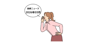 2026年3月の経済指標