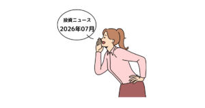 2026年7月の経済指標